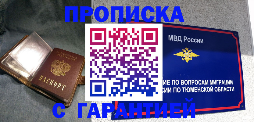 прописка от собственника в Зее